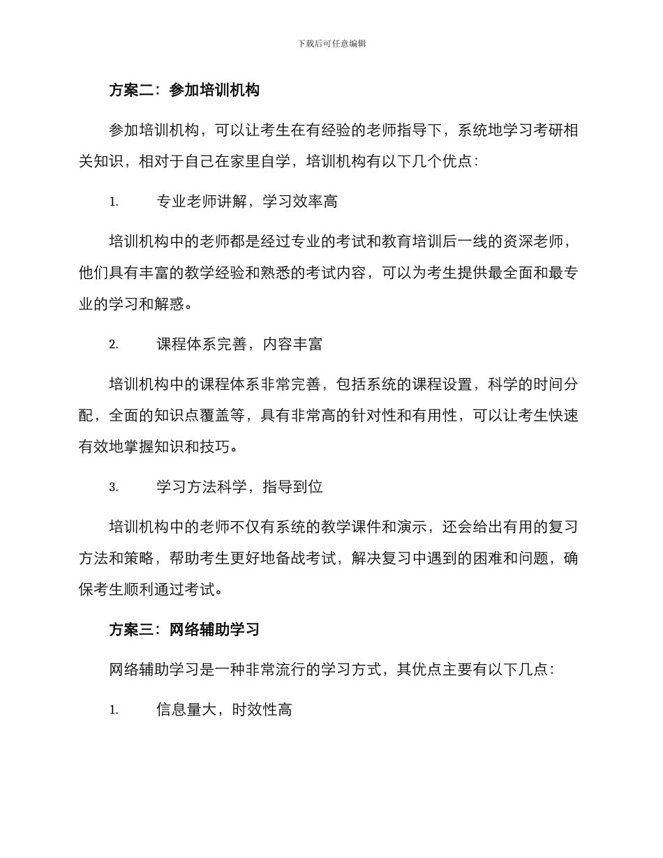 考研的备选方案_第2页