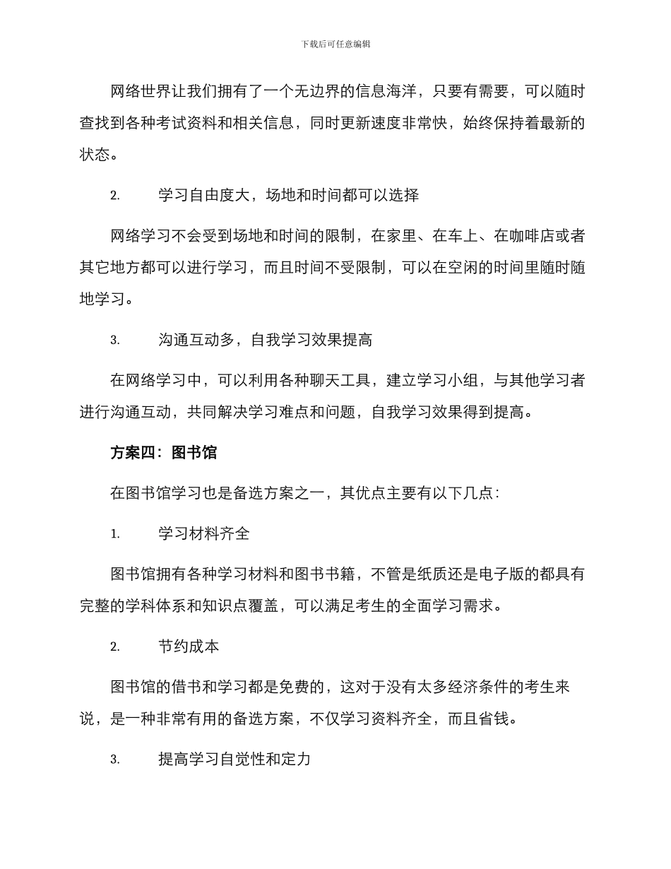 考研的备选方案_第3页