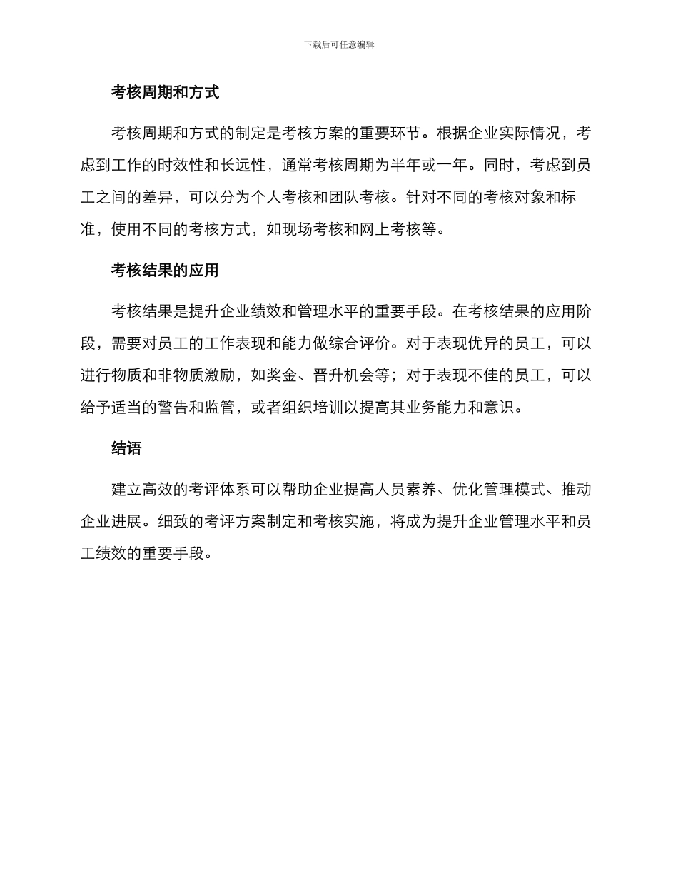 考评方案的提纲_第2页