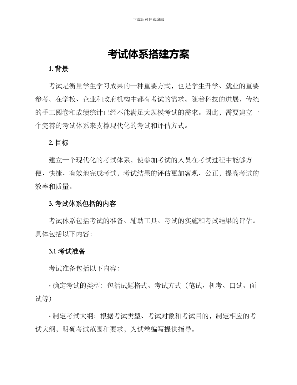 考试体系搭建方案_第1页