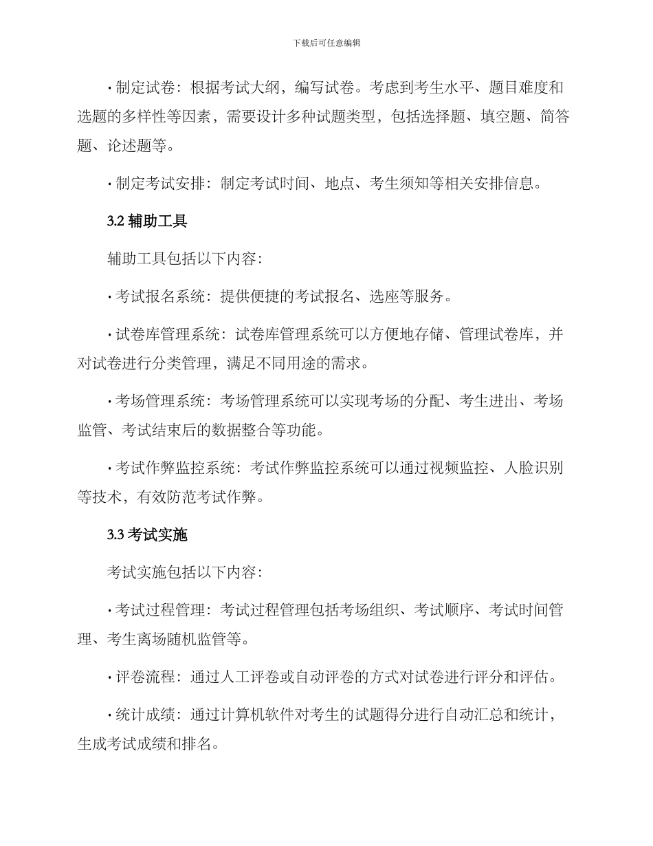 考试体系搭建方案_第2页