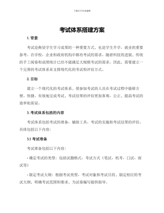 考试体系搭建方案
