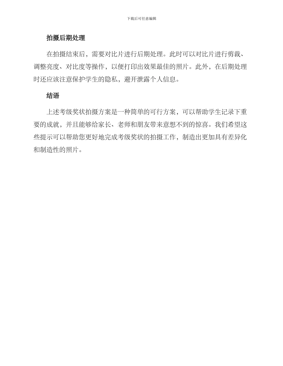 考级奖状拍摄方案_第2页