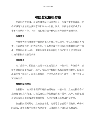 考级奖状拍摄方案