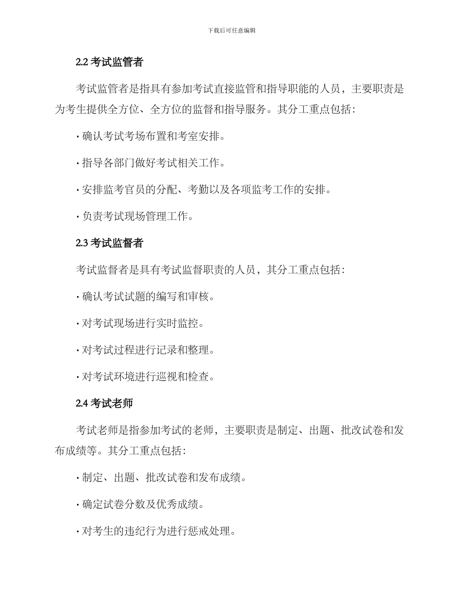 考试保障分工方案_第2页