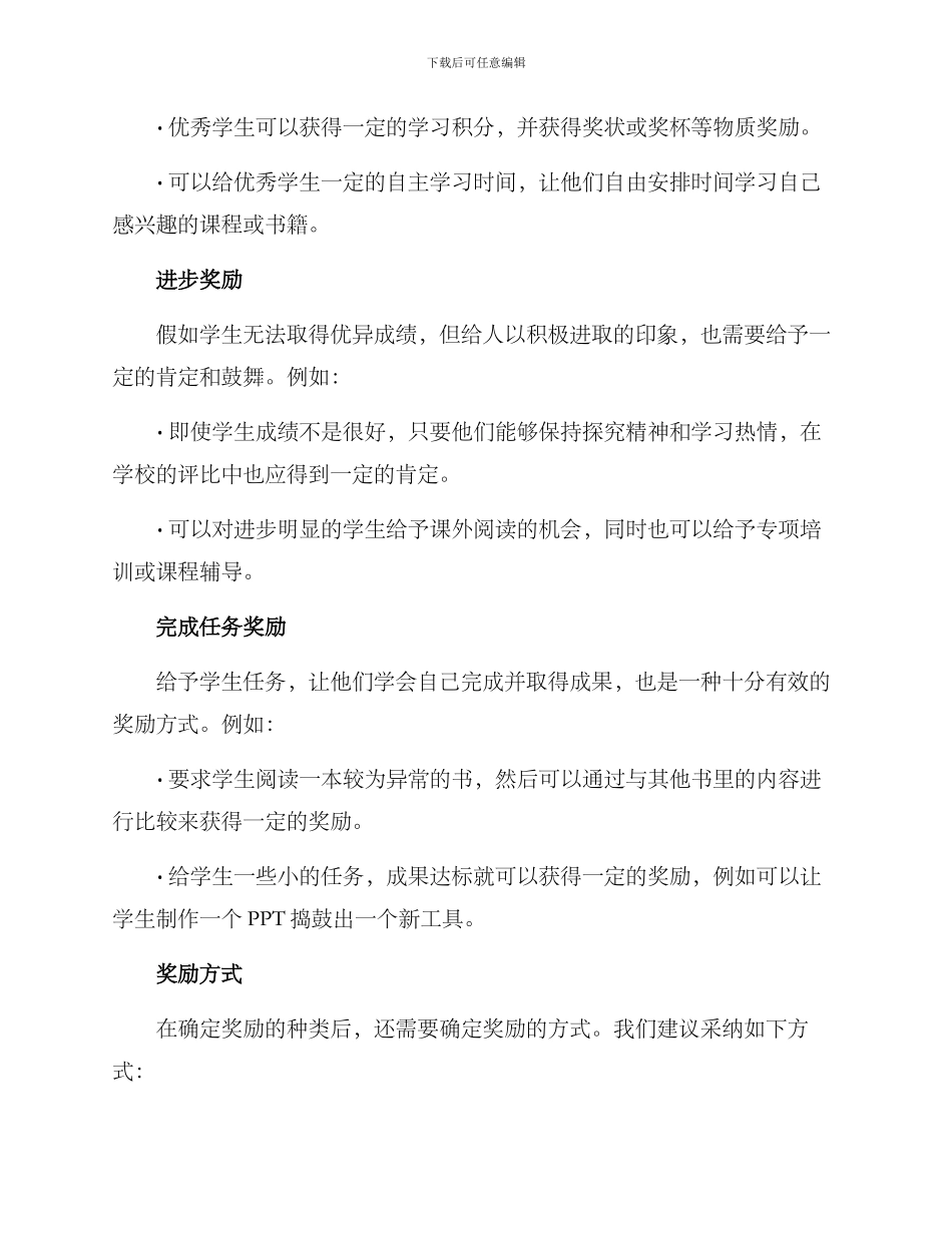 考试后奖励方案_第2页
