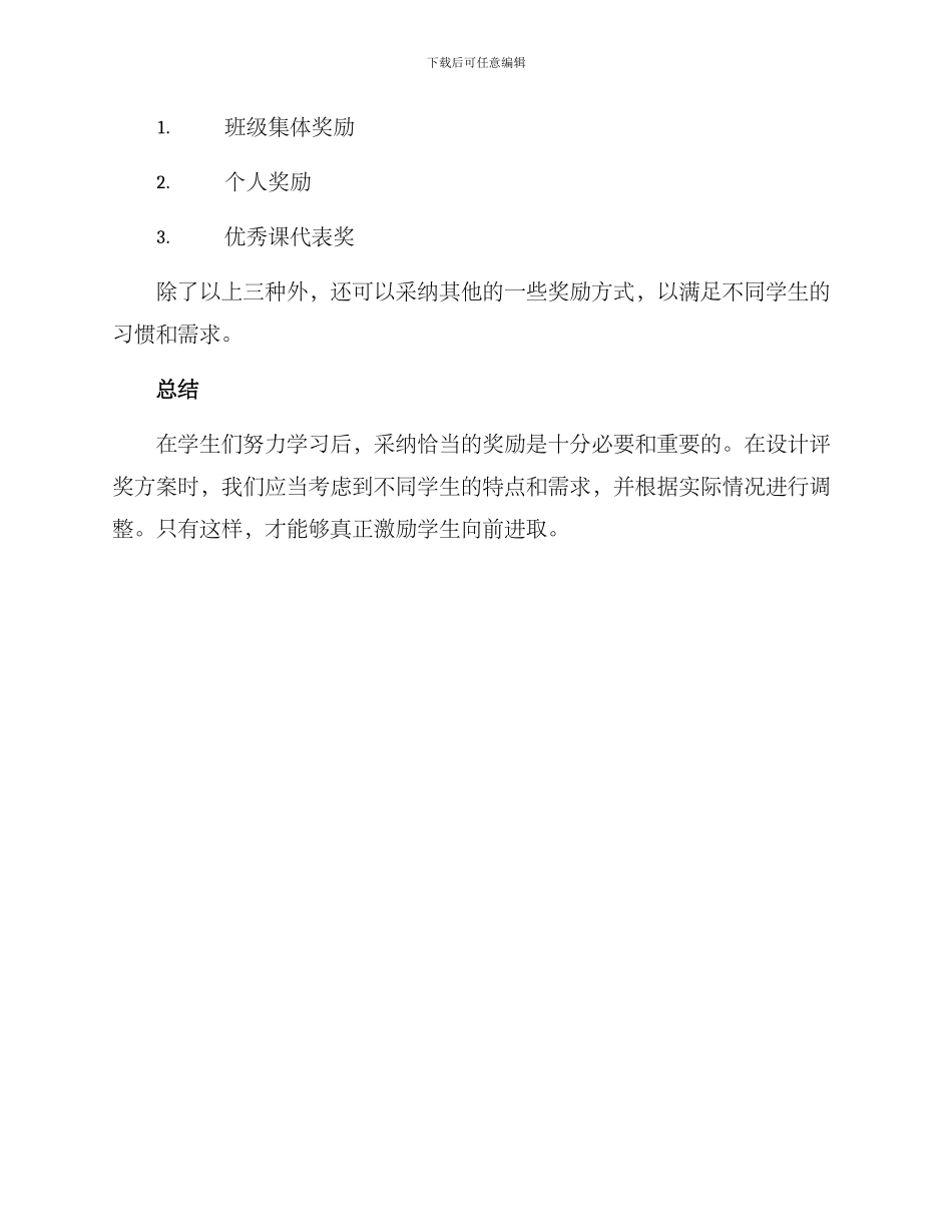 考试后奖励方案_第3页