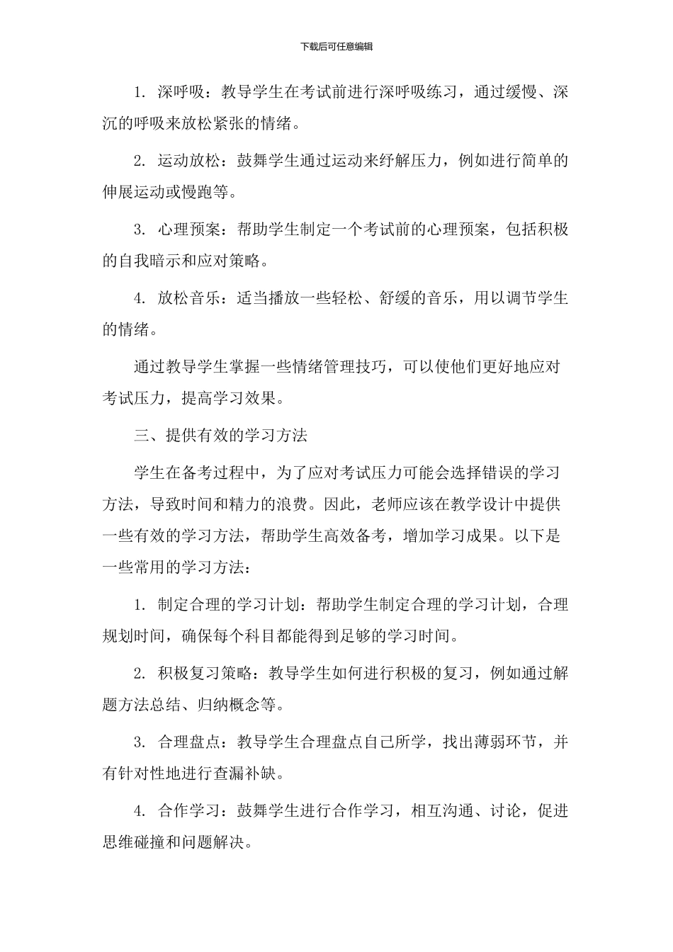 考试压力教学设计_第2页