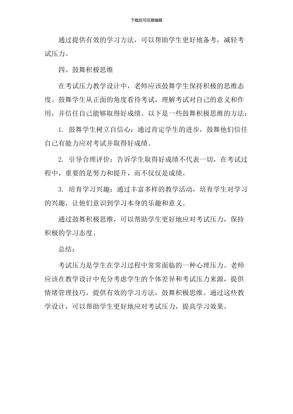 考试压力教学设计_第3页