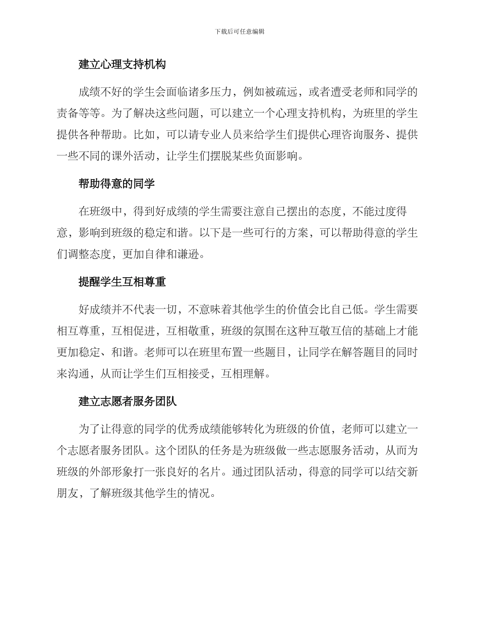 考试后班级疏导方案_第2页