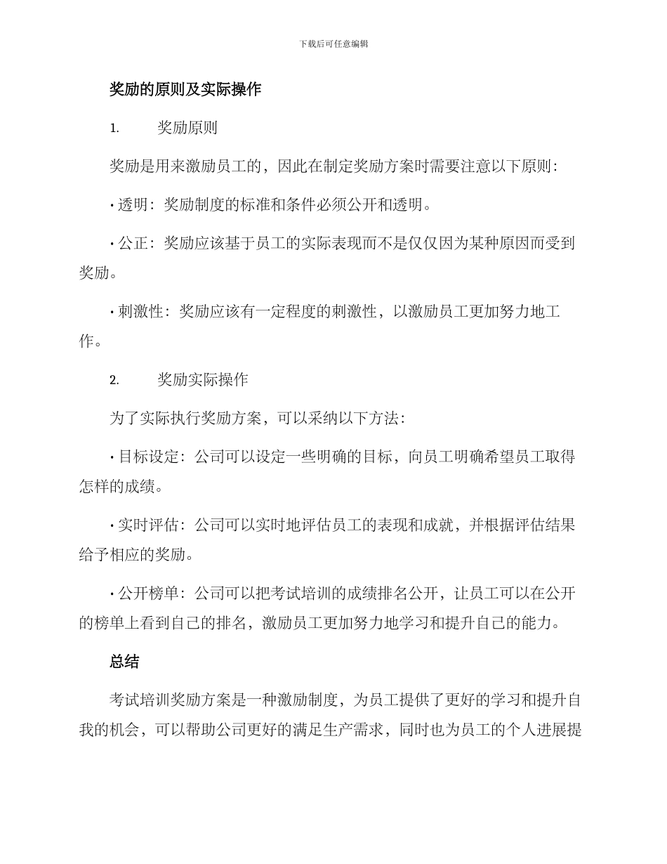 考试培训奖励方案_第2页