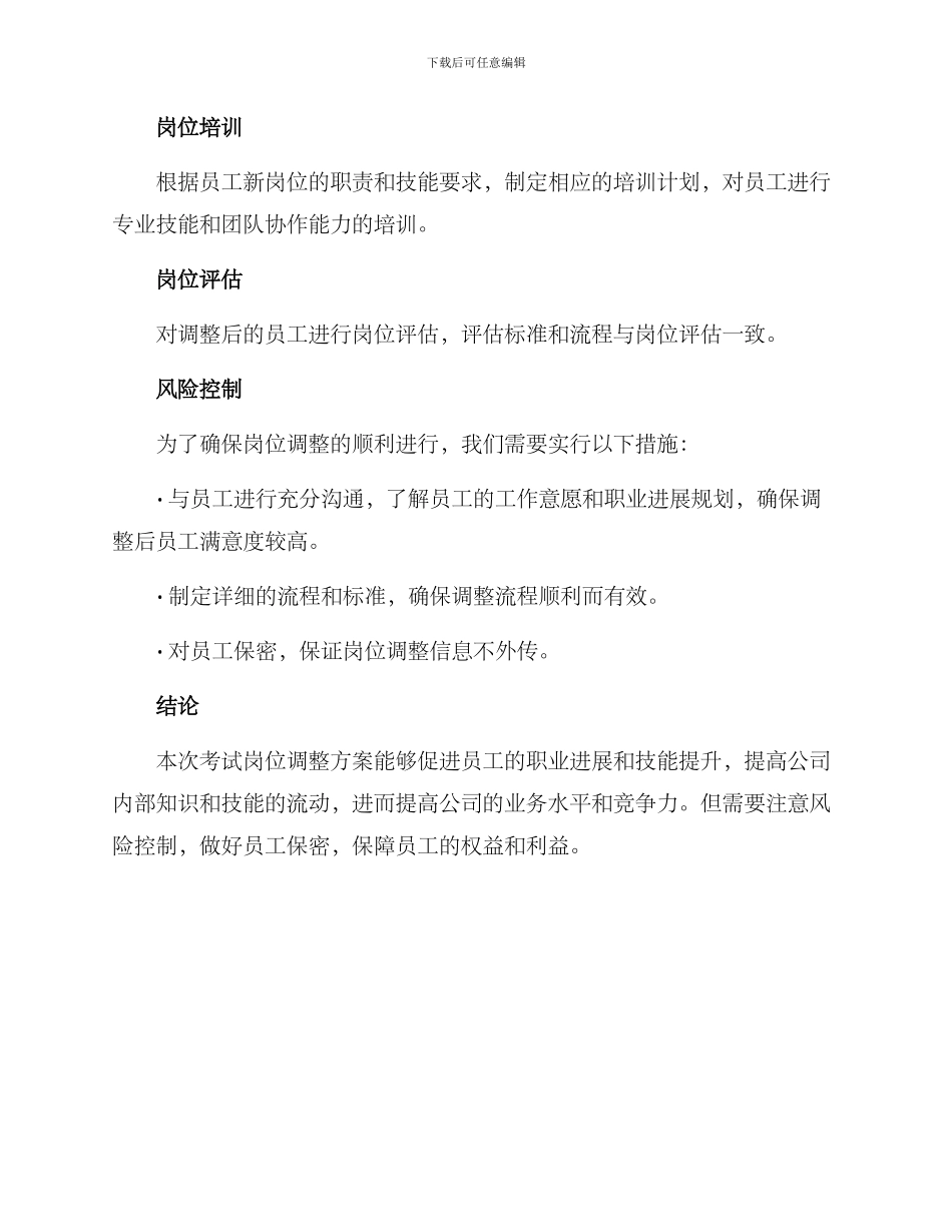 考试岗位调整方案_第3页