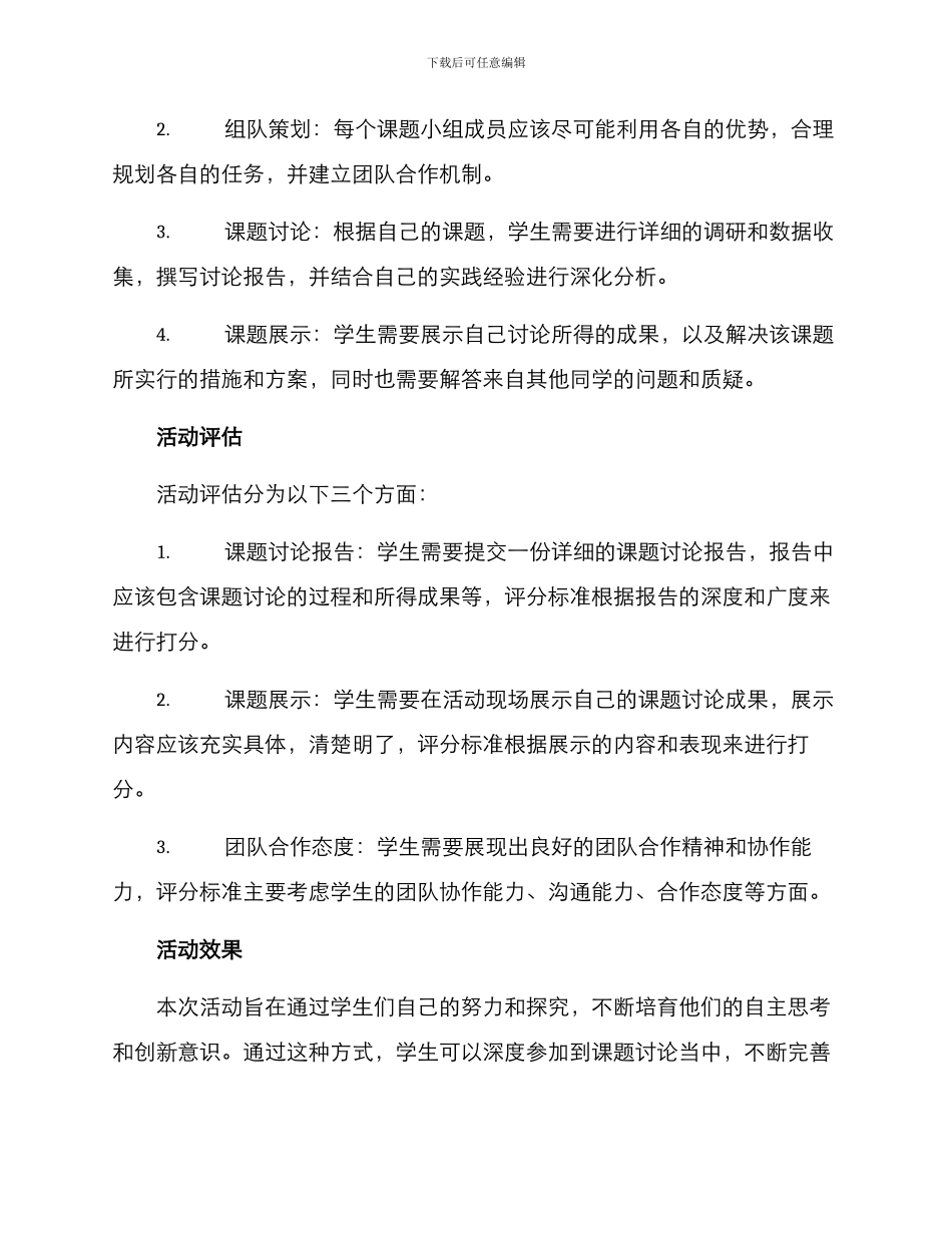考级课题展示活动方案_第2页
