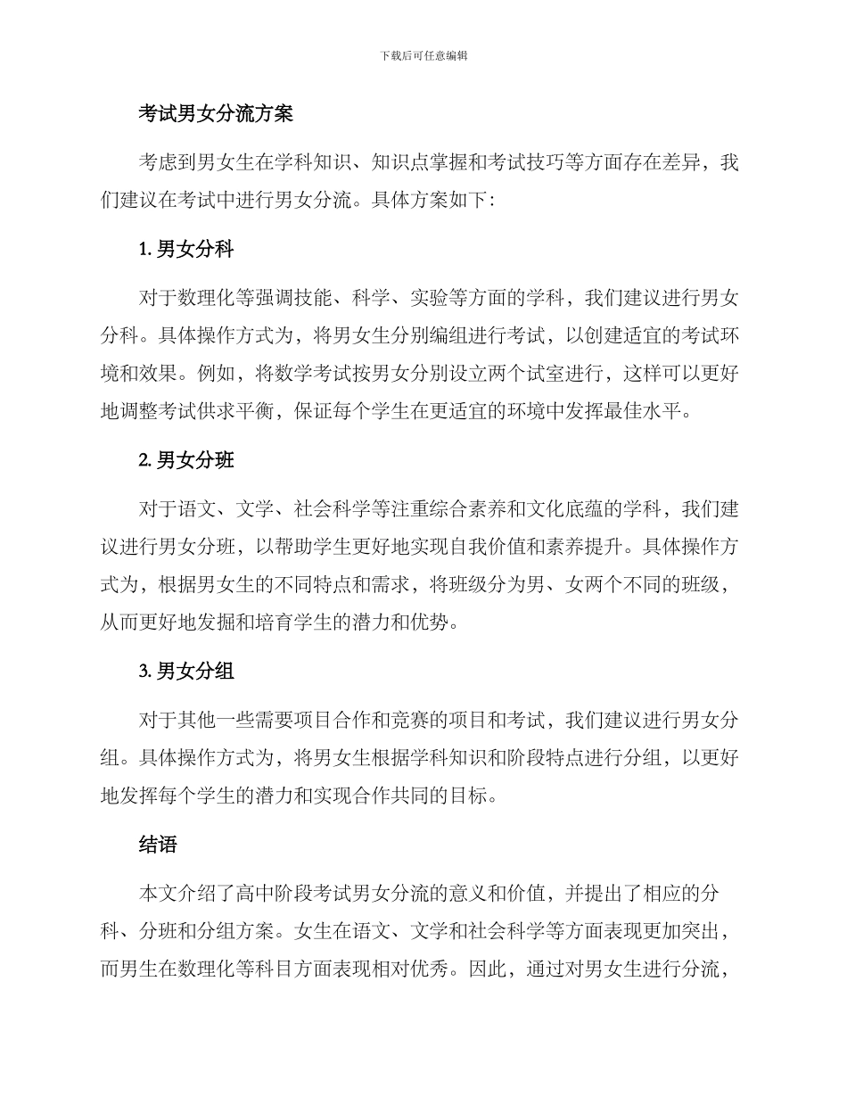 考试男女分流方案_第2页