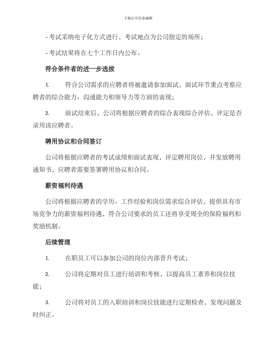 考试聘用实施方案_第2页