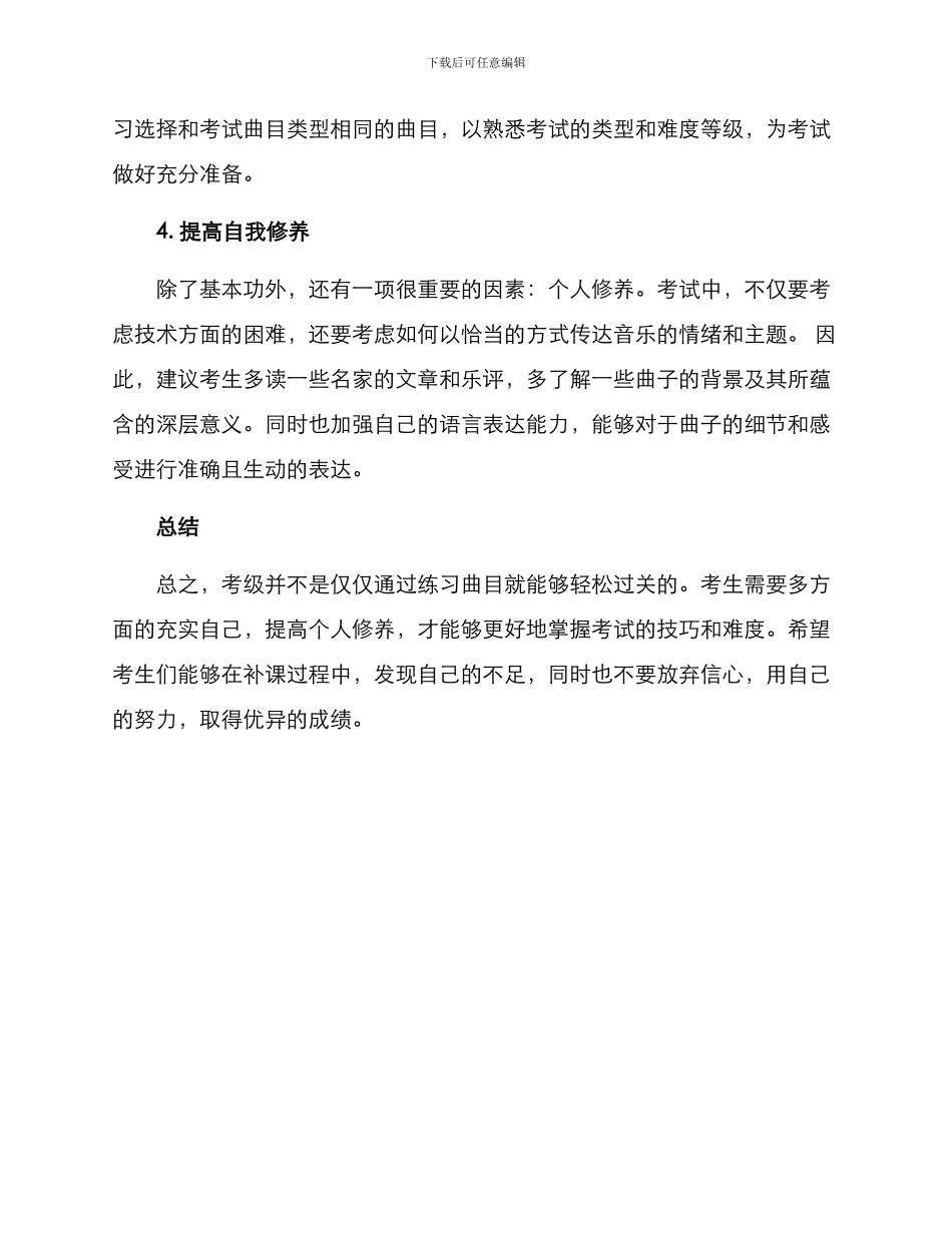 考级补课方案_第2页