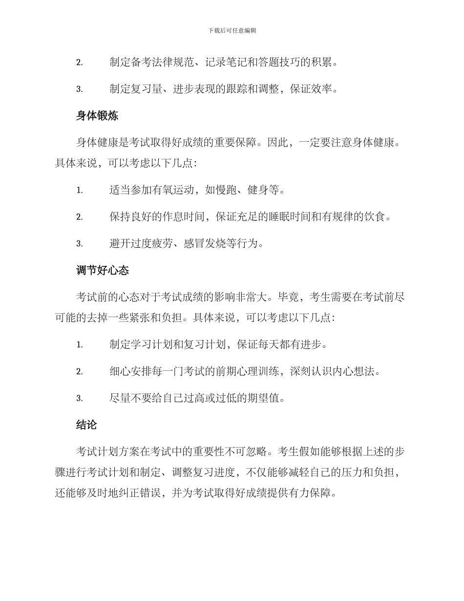 考试计划方案_第3页
