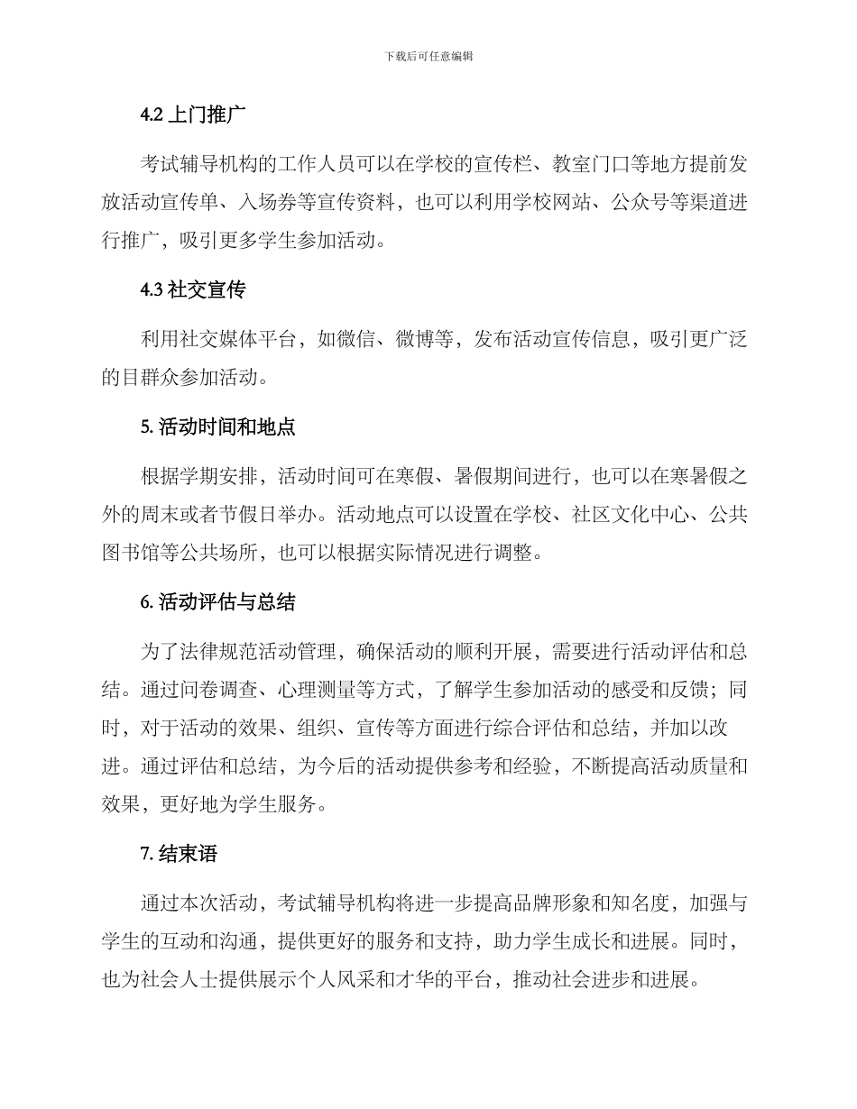 考试辅导机构活动方案_第3页
