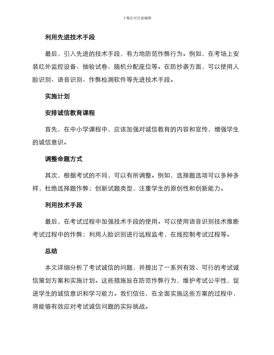 考试诚信策划方案_第2页