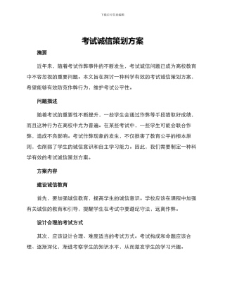 考试诚信策划方案