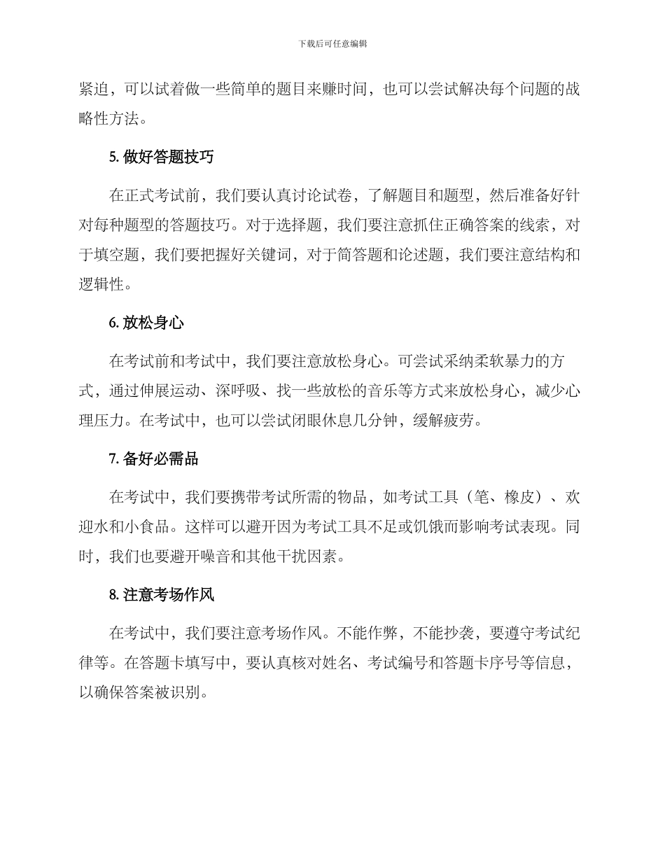 考试临场方案_第2页