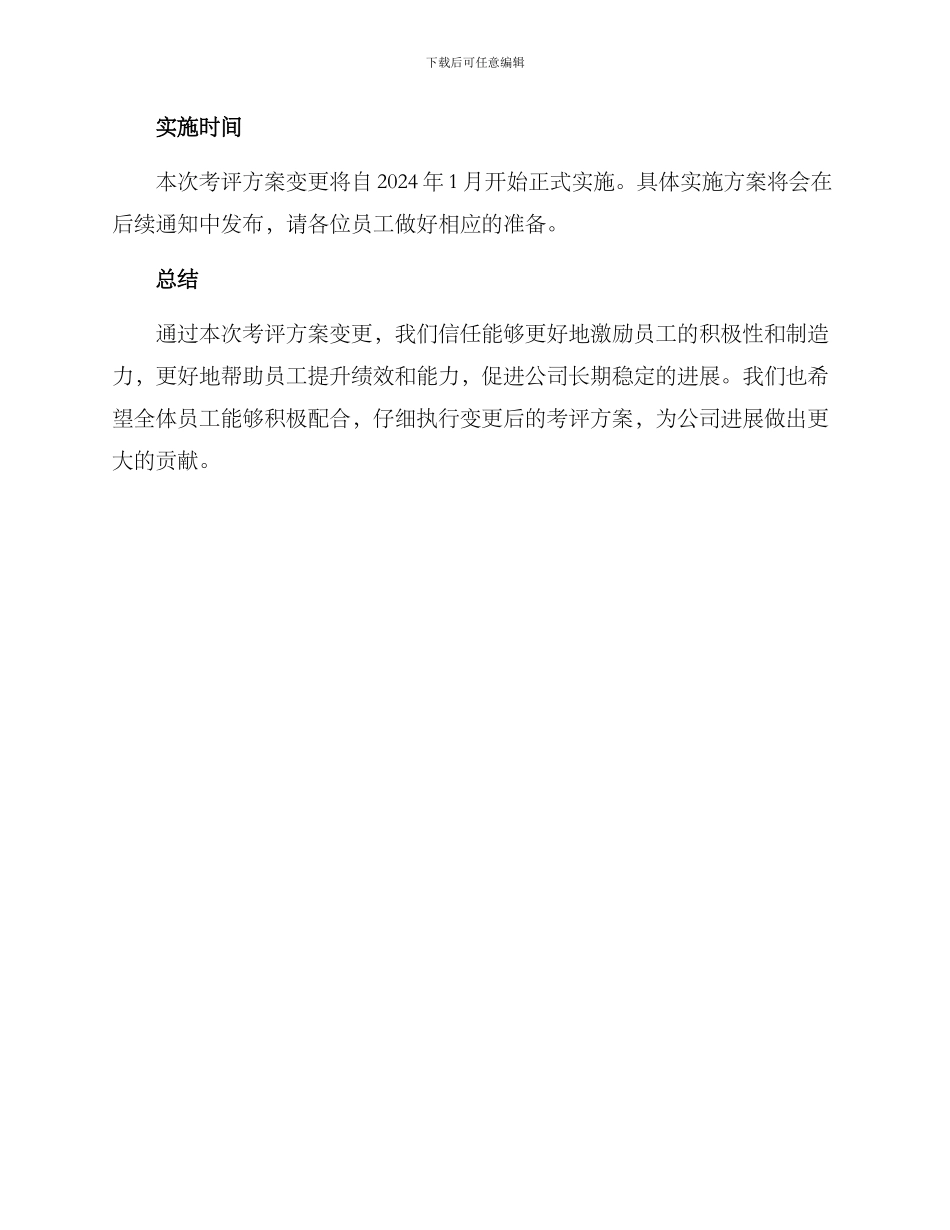 考评方案变更通知_第2页