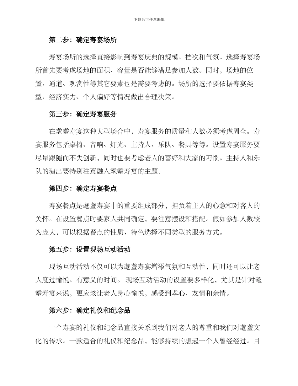 耄耋寿宴策划方案_第2页