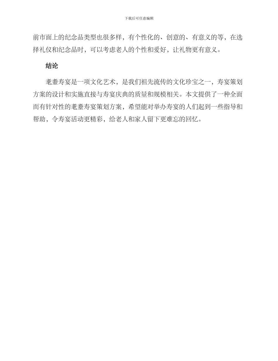 耄耋寿宴策划方案_第3页