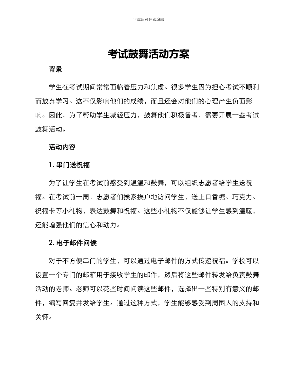 考试鼓励活动方案_第1页