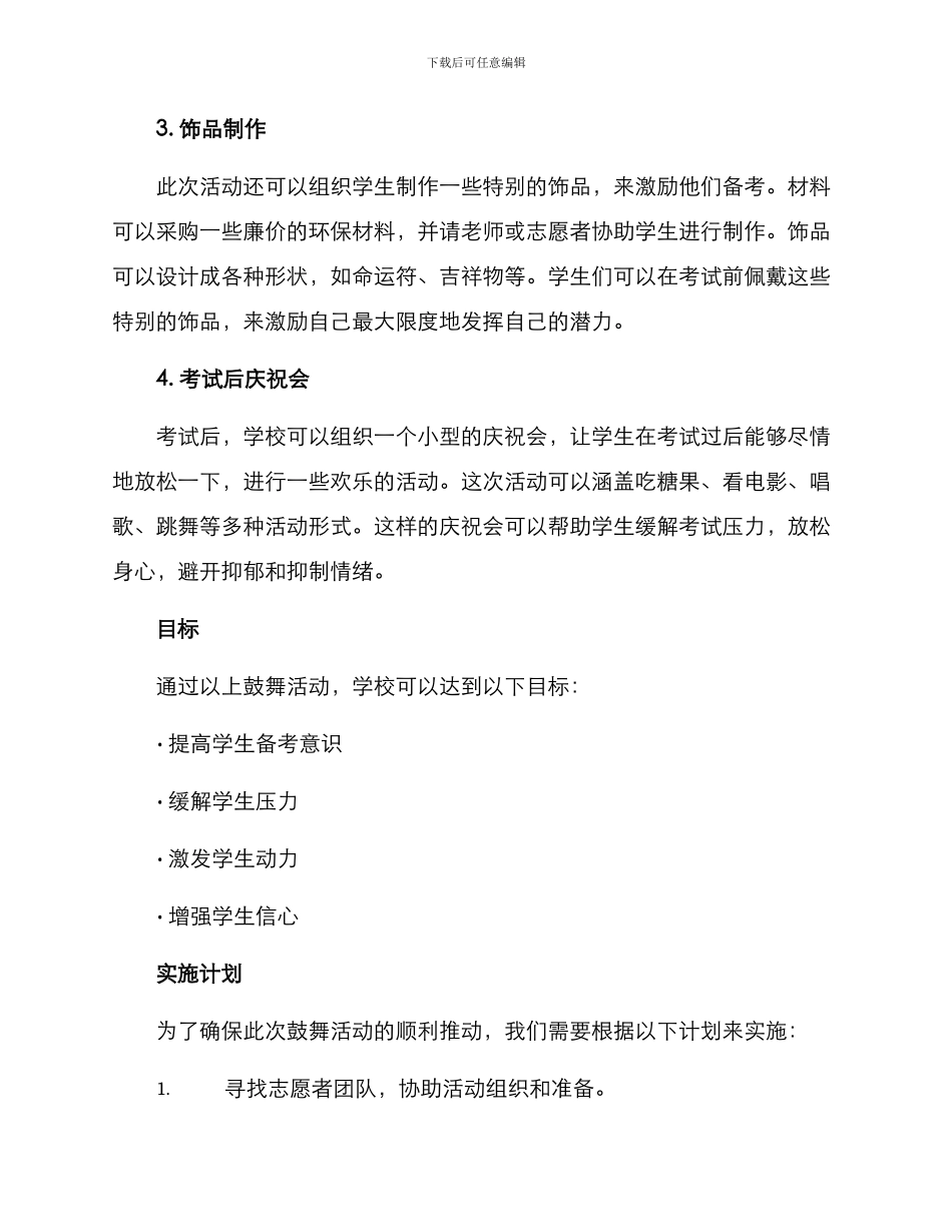 考试鼓励活动方案_第2页