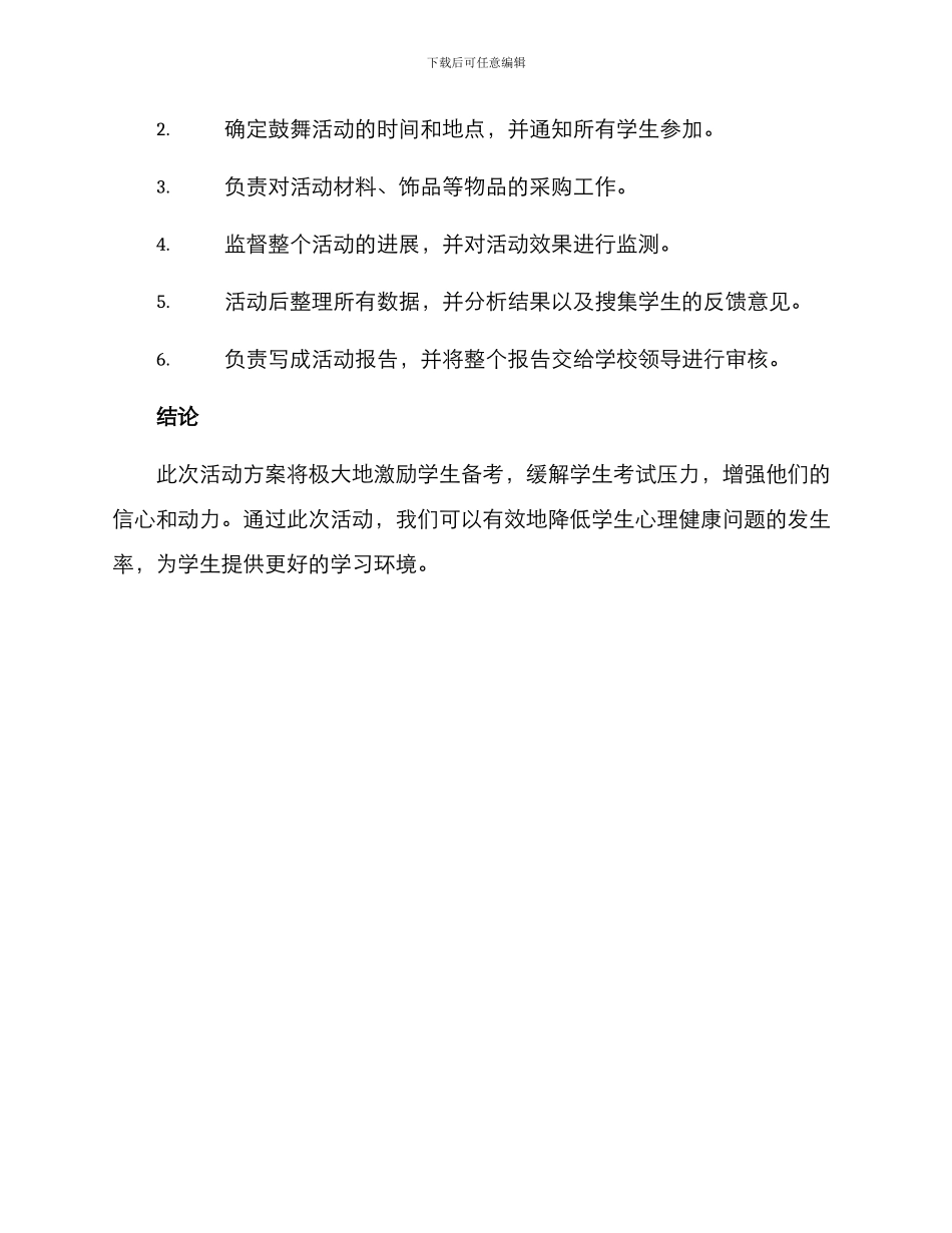 考试鼓励活动方案_第3页