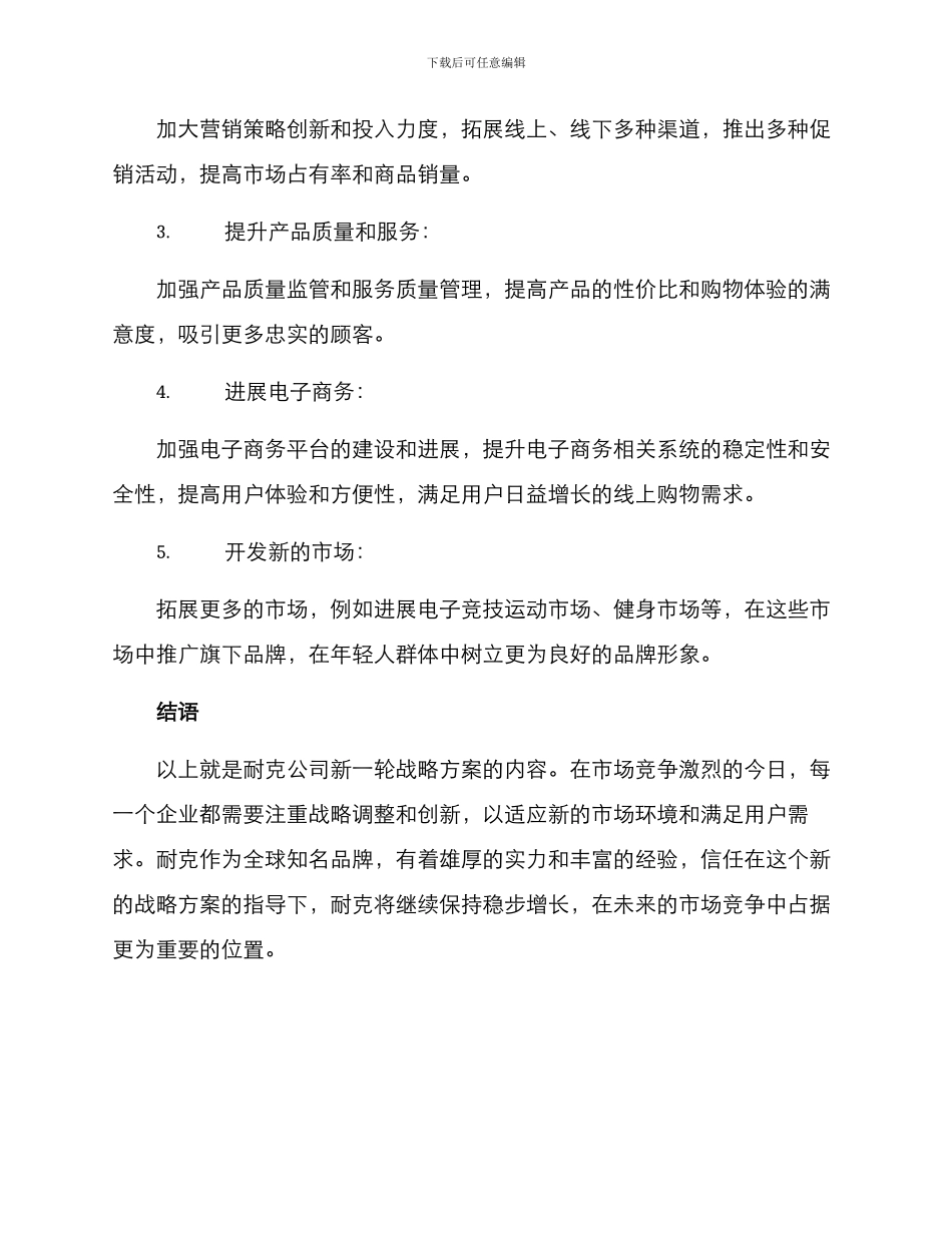 耐克公司战略方案_第2页