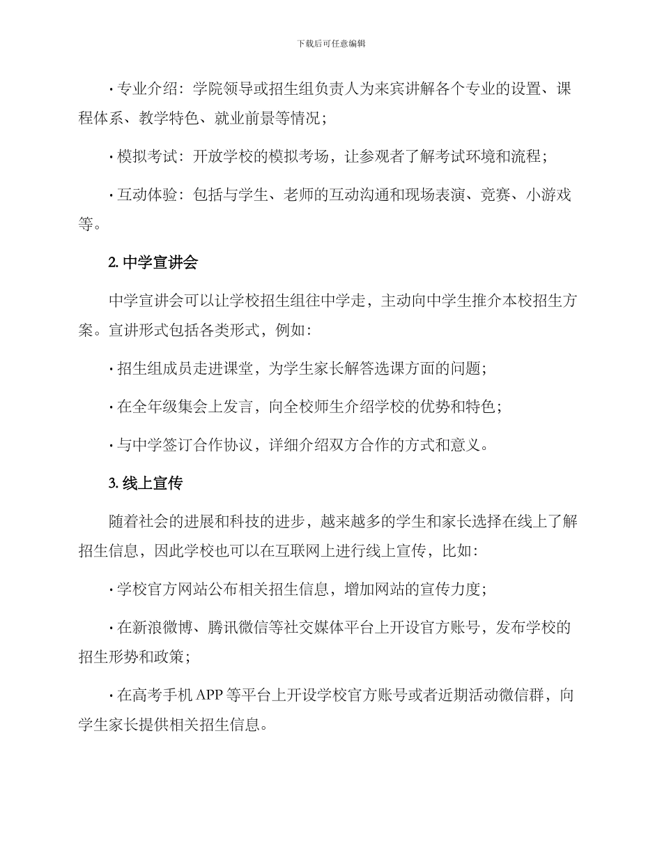 考试招生活动方案_第2页