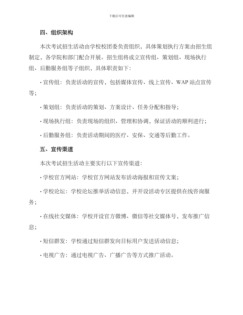 考试招生活动方案_第3页