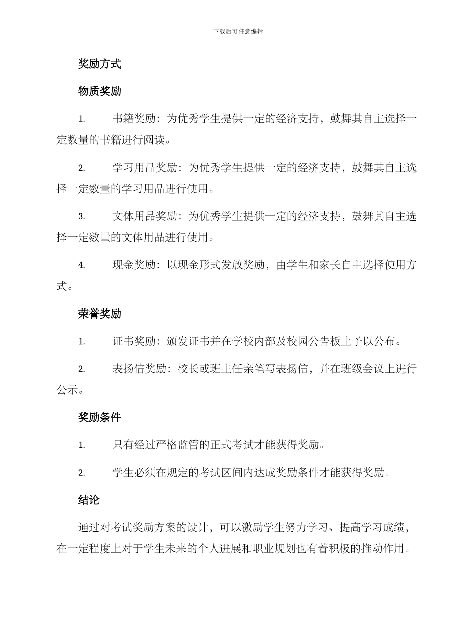 考试奖励方案_第2页