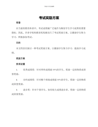 考试奖励方案