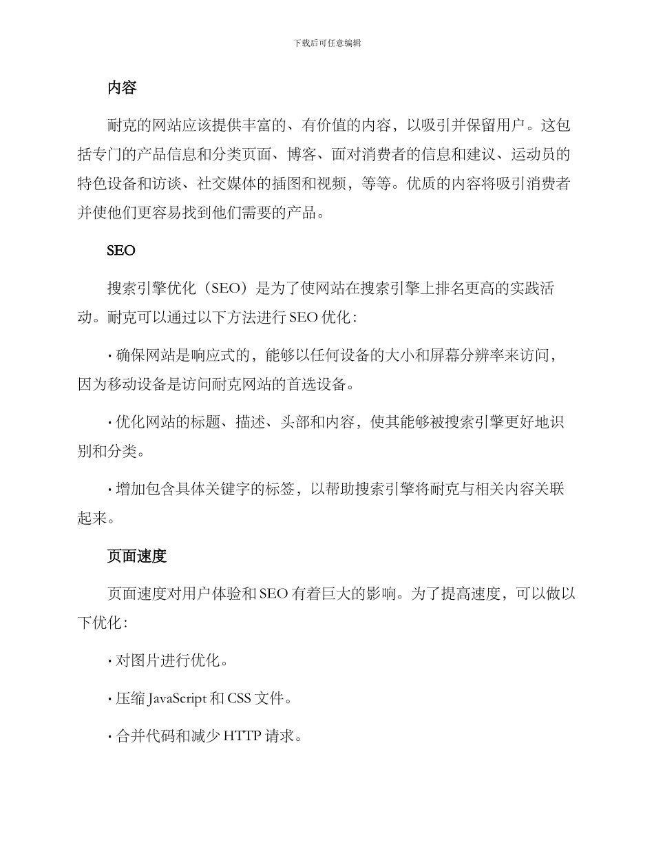 耐克网络策划方案_第2页