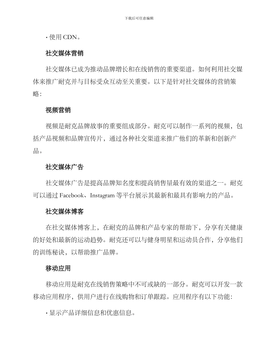 耐克网络策划方案_第3页