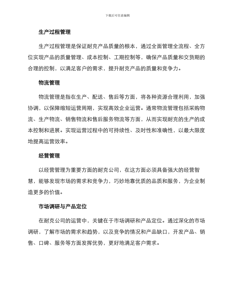 耐克生产经营方案_第2页