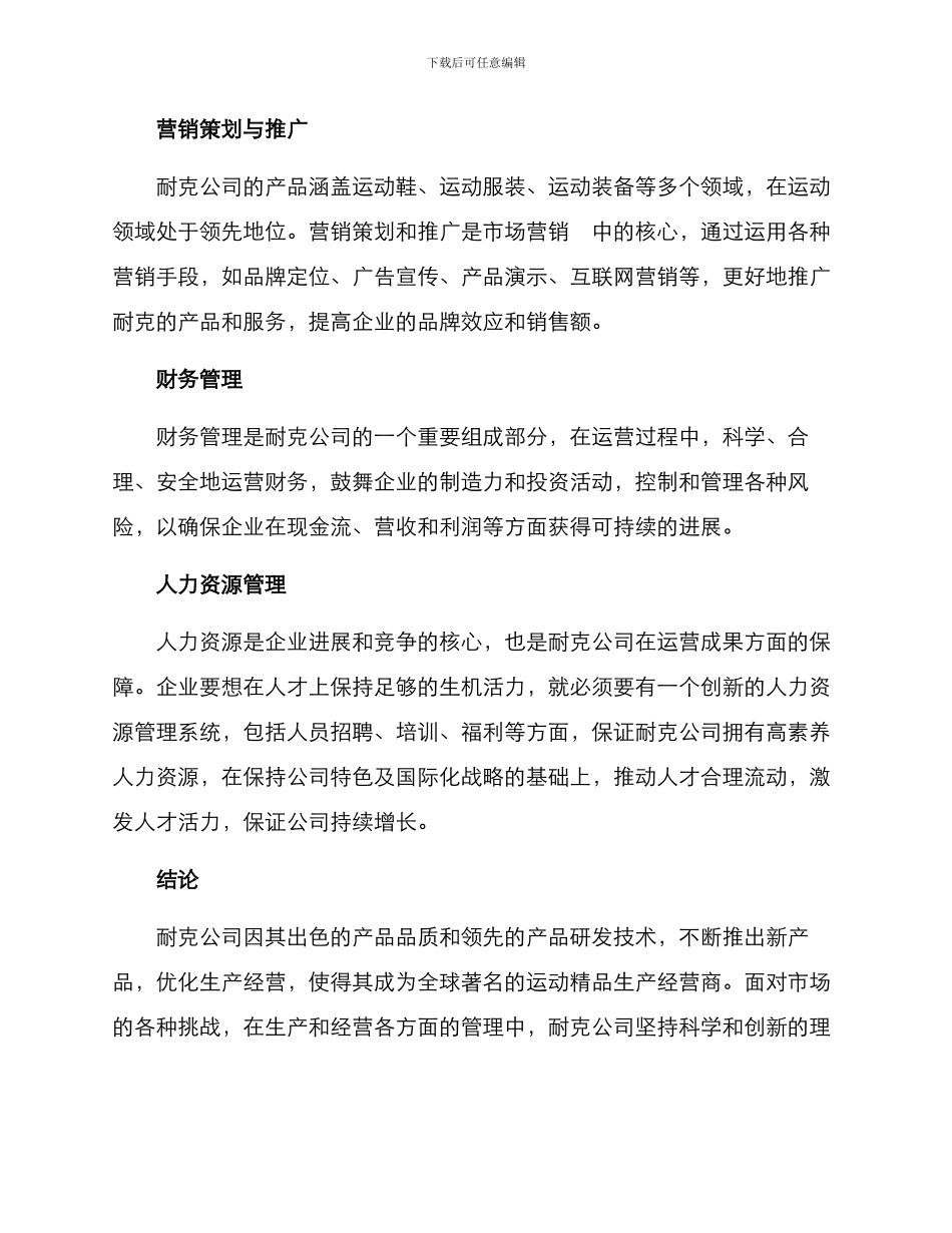 耐克生产经营方案_第3页