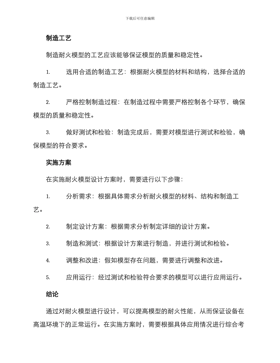 耐火模型设计方案_第2页