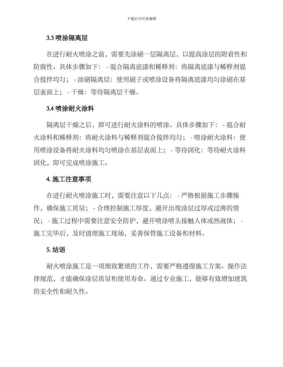 耐火喷涂施工方案_第2页