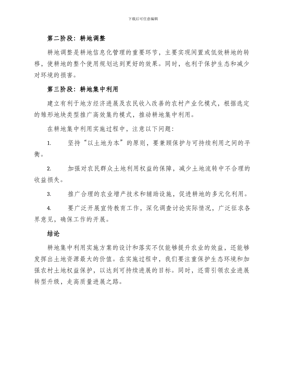 耕地集中利用实施方案_第2页