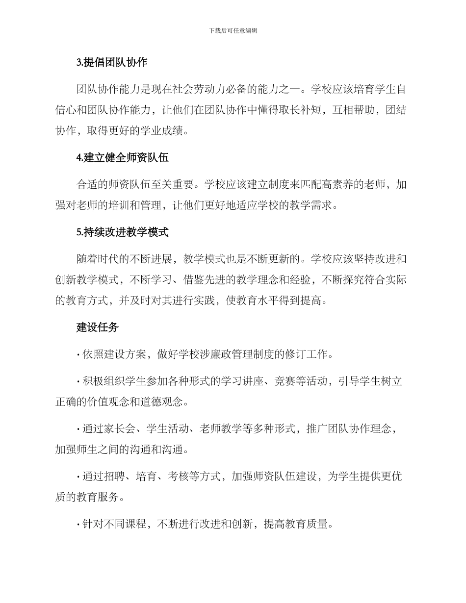 耒阳清廉学校建设方案_第2页