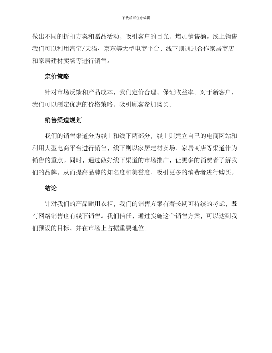 耐用衣柜销售方案_第2页