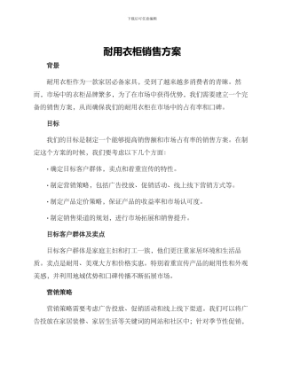 耐用衣柜销售方案