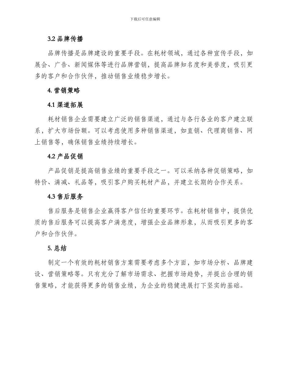 耗材销售方案_第2页