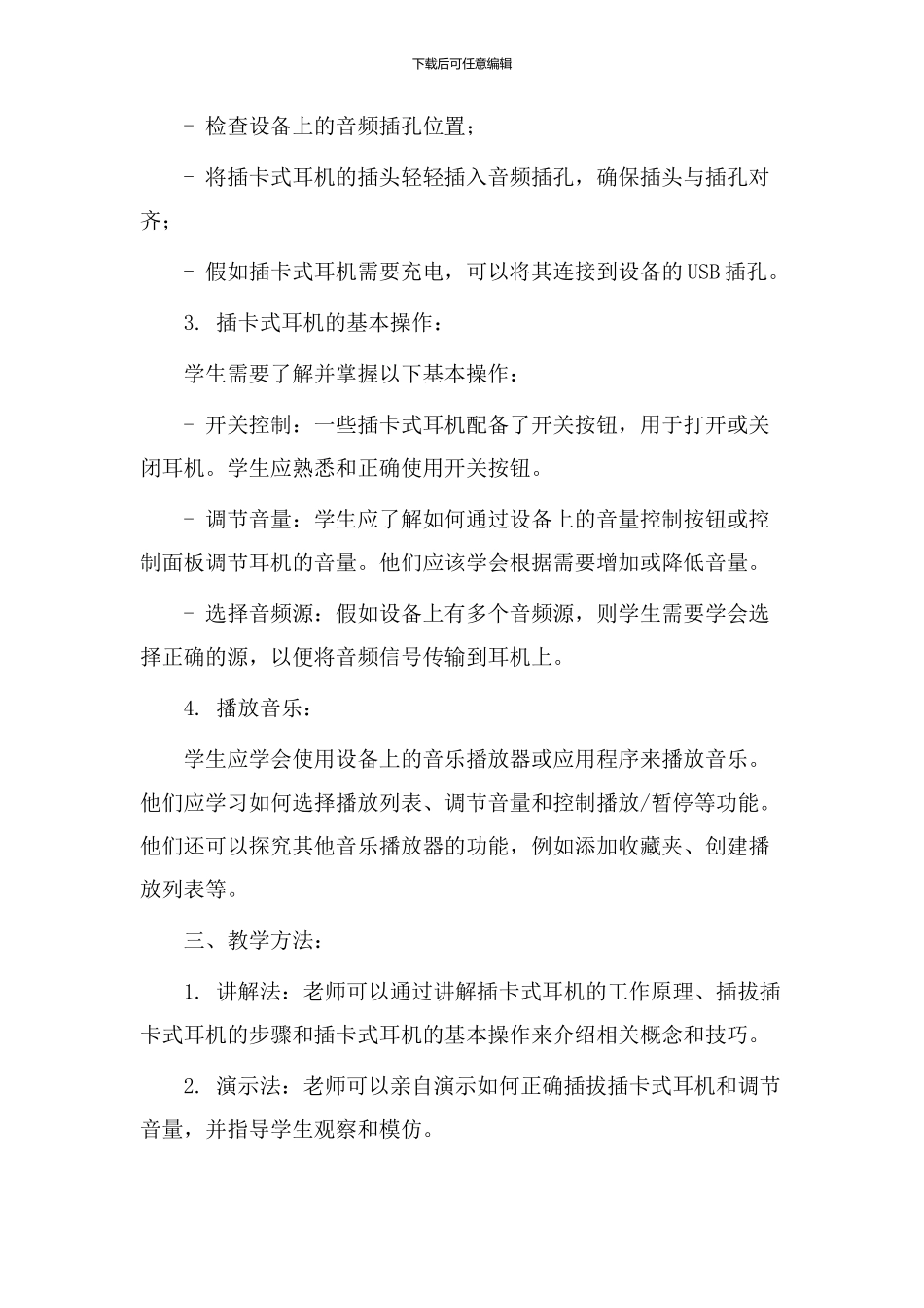 耳机插卡教学设计_第2页