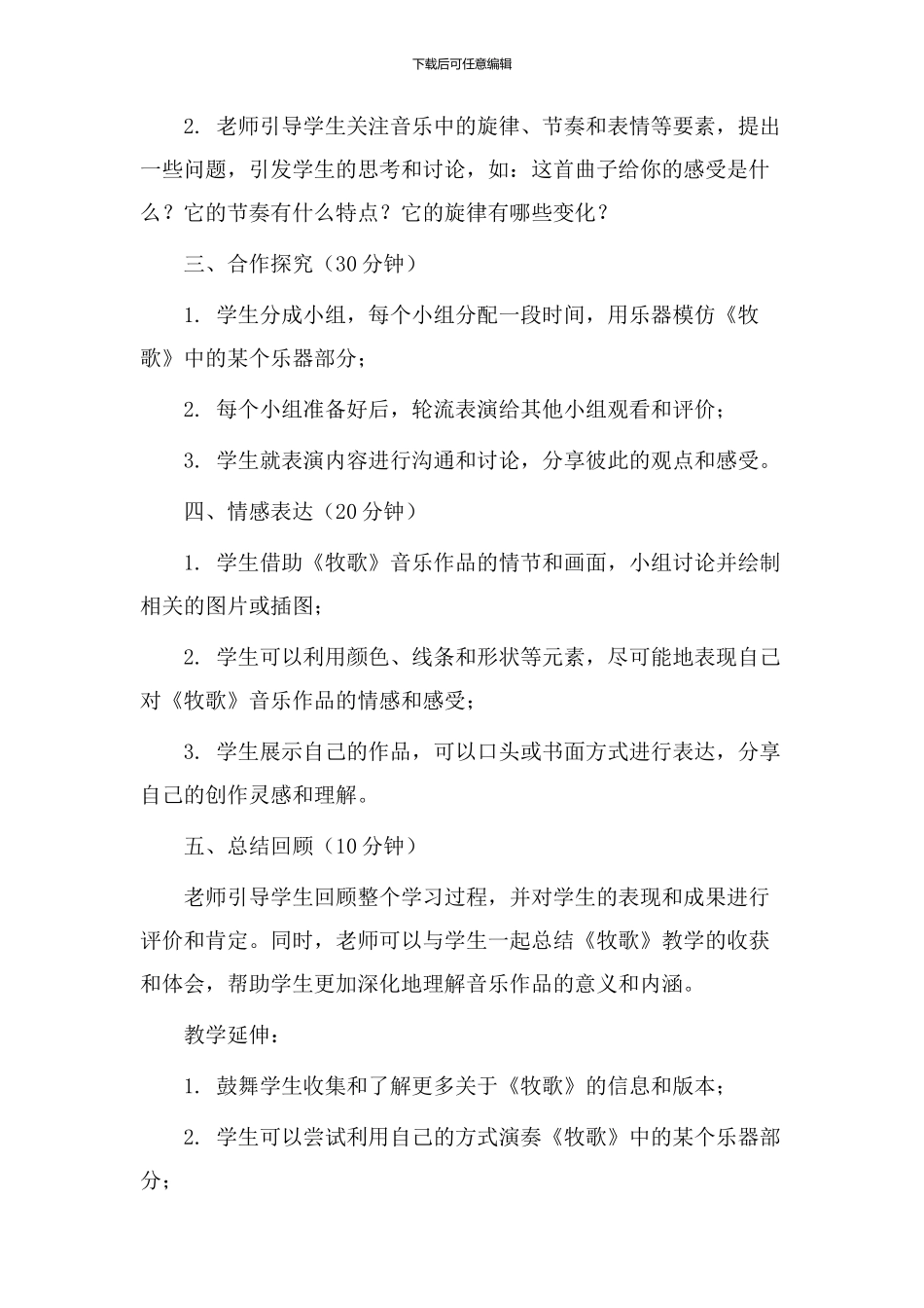 聆听《牧歌》教学设计_第2页