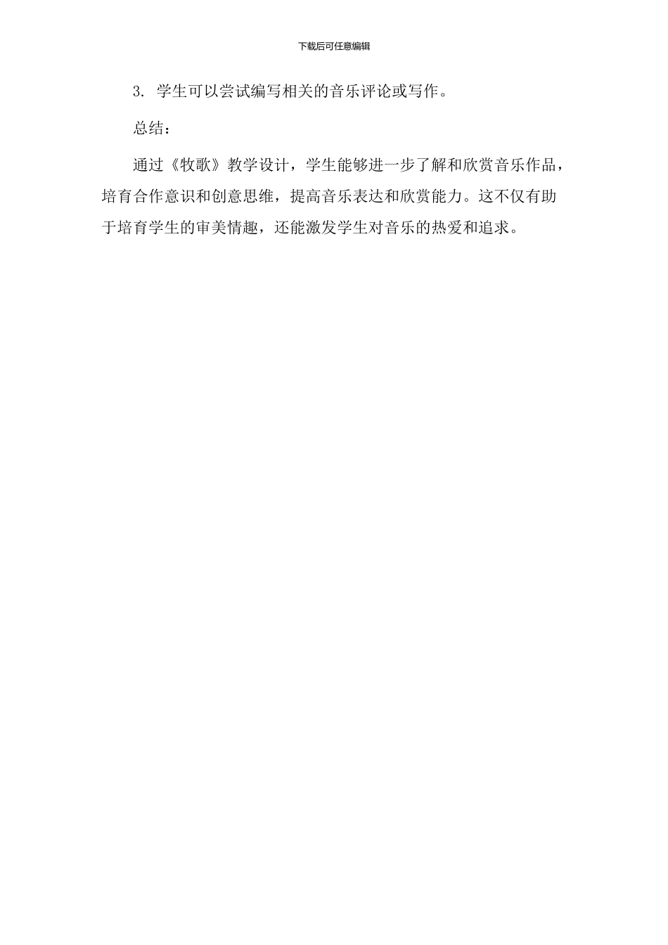 聆听《牧歌》教学设计_第3页